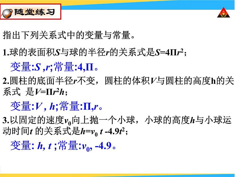 初中数学湘教版八下变量与函数部优课件08