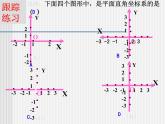 初中数学湘教版八下平面直角坐标系部优课件