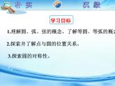 初中數(shù)學(xué)湘教版九下 圓的對稱性部優(yōu)課件