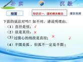 初中數(shù)學(xué)湘教版九下 圓的對稱性部優(yōu)課件