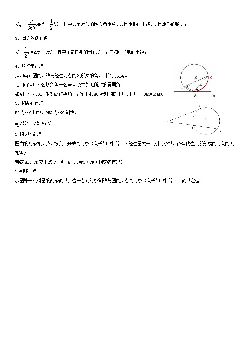 寒假圆章节复习学案（无答案）03