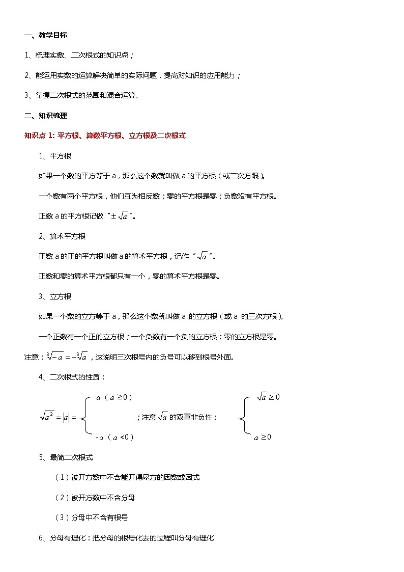 实数和二次根式学案第1页