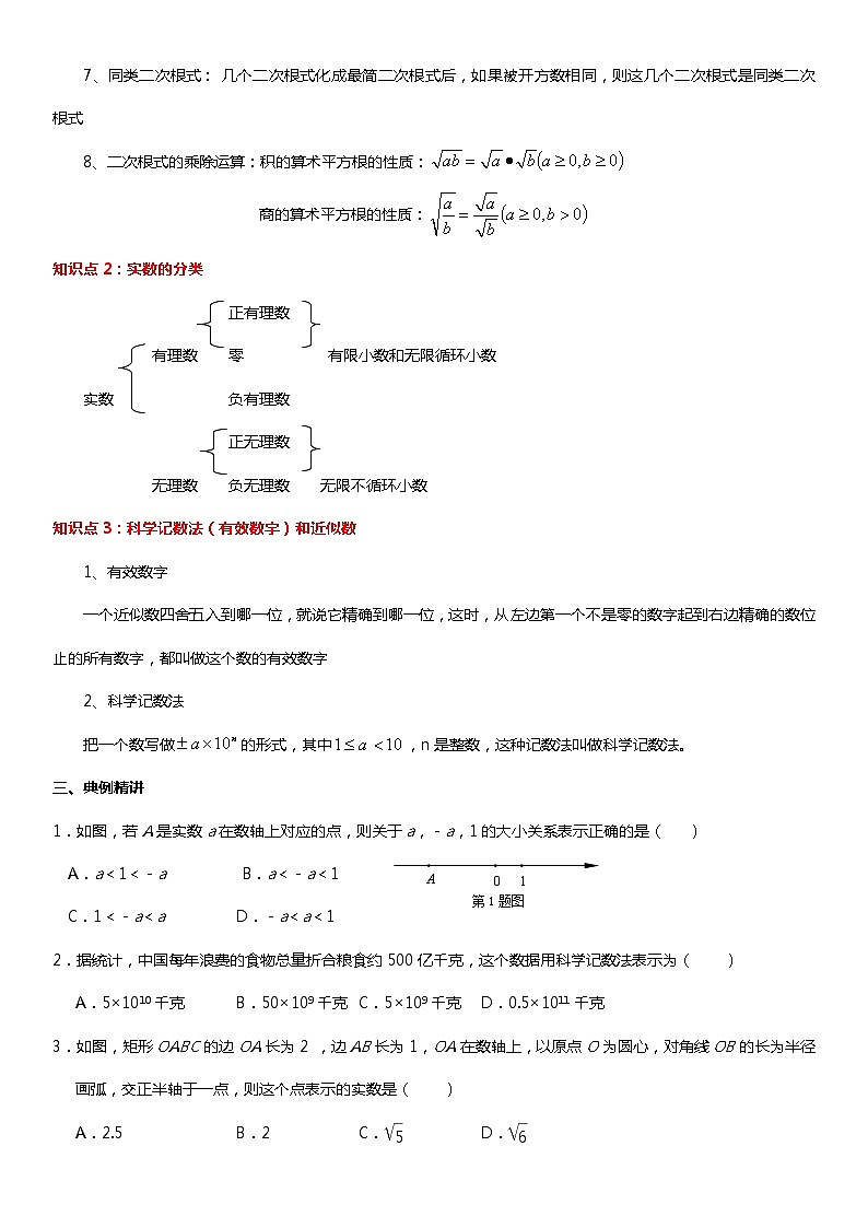 实数和二次根式学案第2页