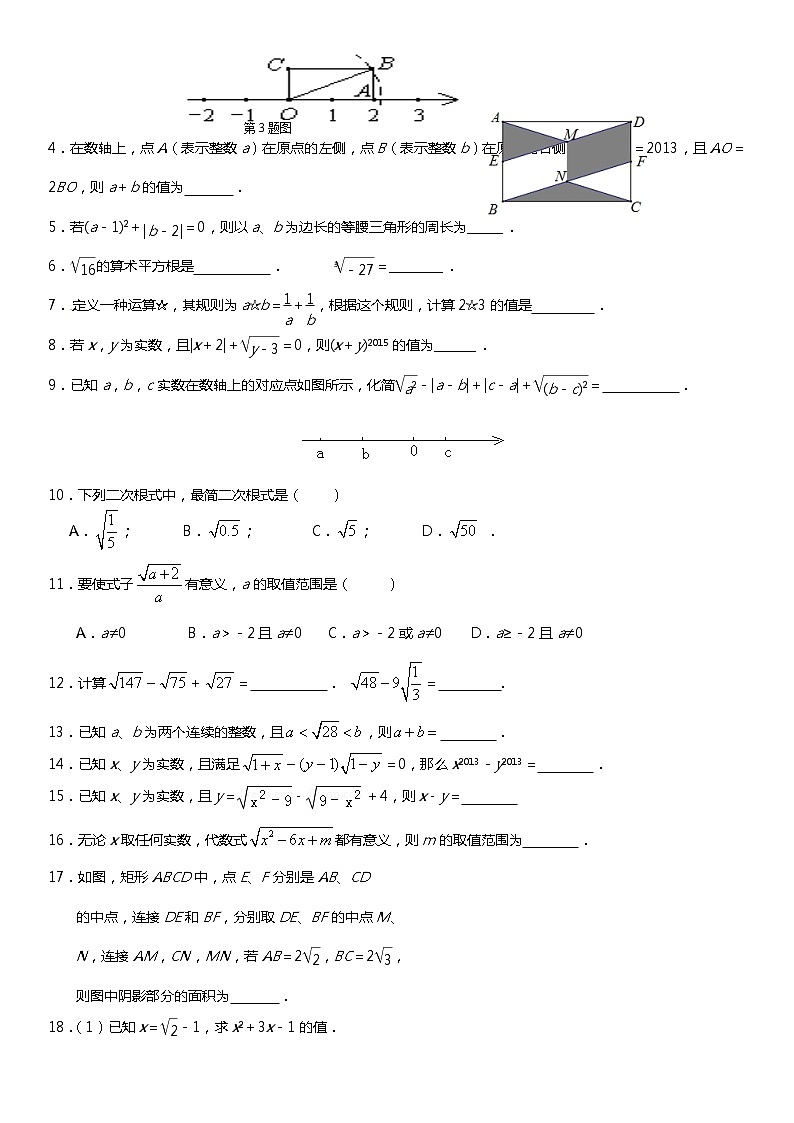 实数和二次根式学案第3页