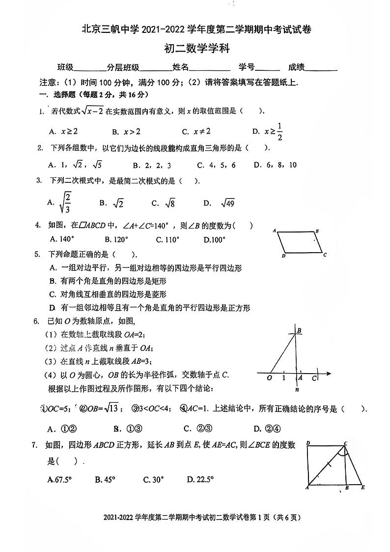 北京三帆中学2021-2022学年度第二学期期中考试试卷初二数学第1页