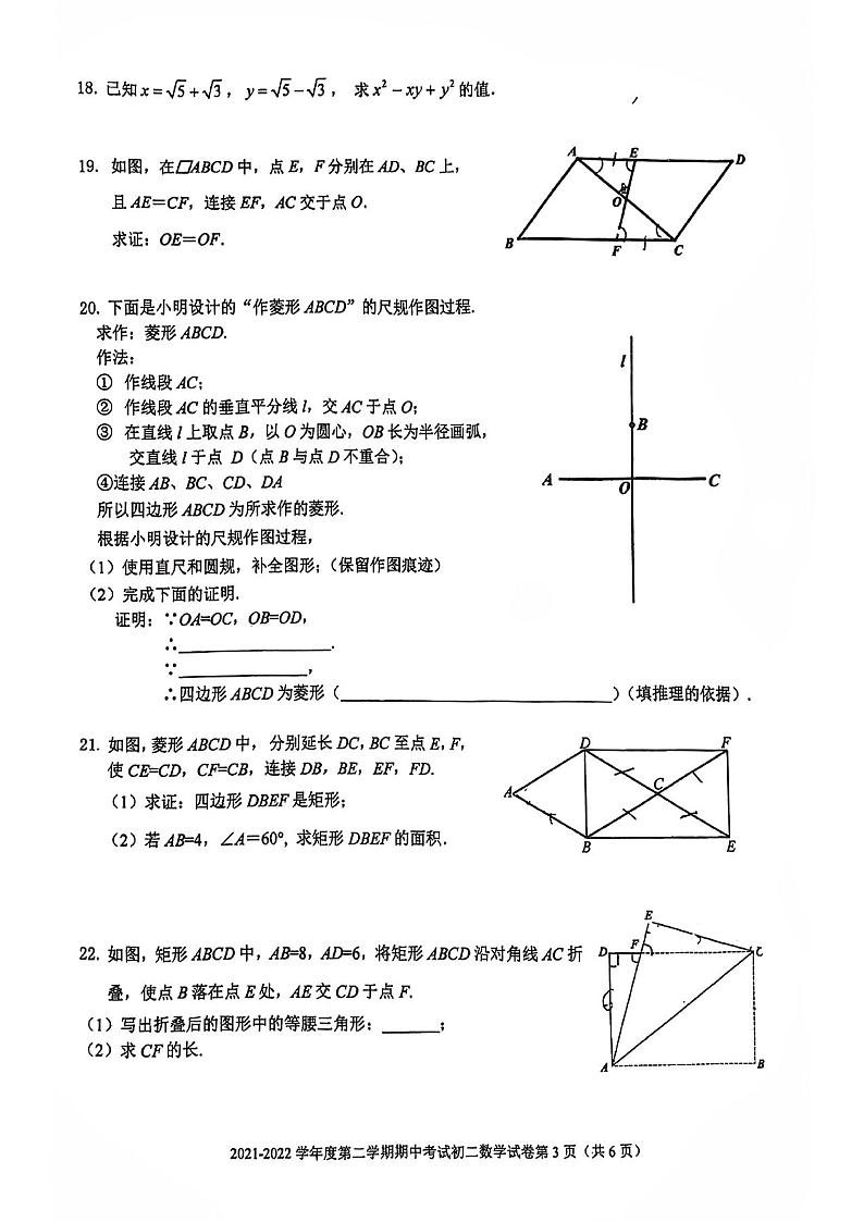 北京三帆中学2021-2022学年度第二学期期中考试试卷初二数学第2页