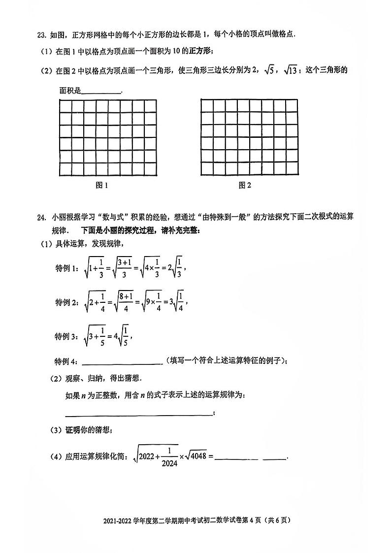 北京三帆中学2021-2022学年度第二学期期中考试试卷初二数学第3页