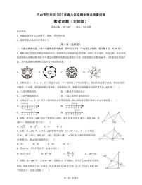 四川省武巴中市巴州区2021-2022第二学期期中考试八年级数学试卷（pdf版、无答案）