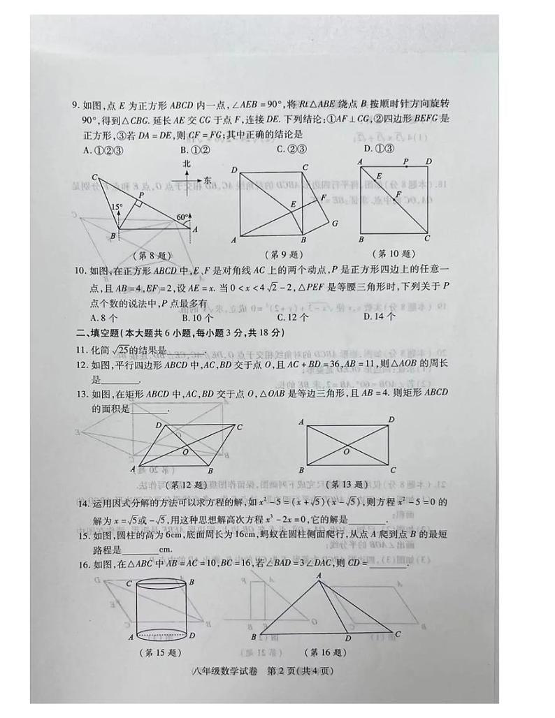 湖北省武汉市汉阳区2021-2022第二学期期中考试八年级数学试卷-人教版-无答案第2页