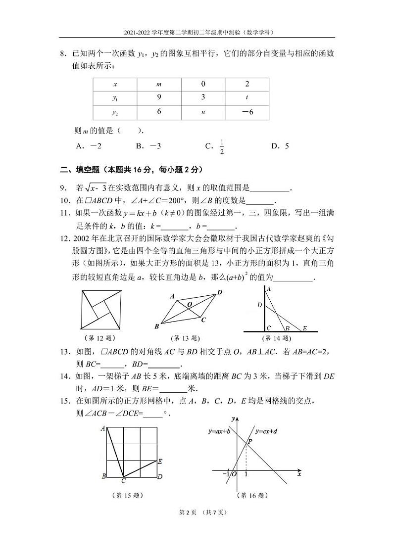 北京四中2021-2022 学年初二下学期期中数学试题第2页