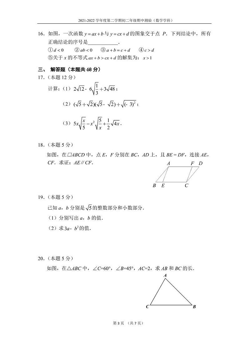 北京四中2021-2022 学年初二下学期期中数学试题第3页