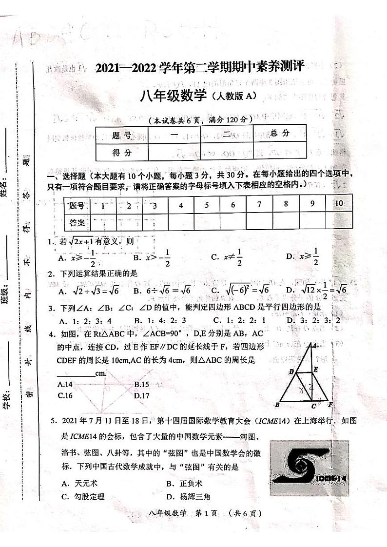 山西省阳高县2021-2022学年八年级下学期期中素养测评数学试题(图片版含答案)01