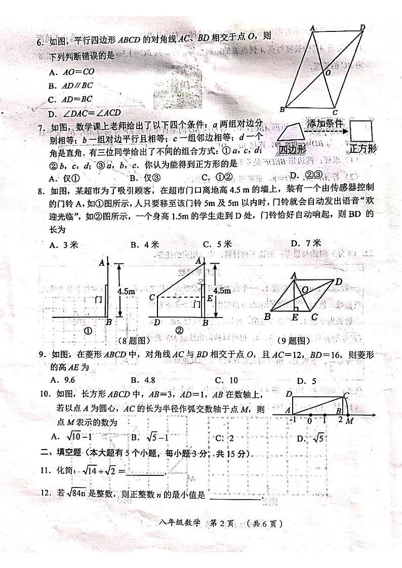 山西省阳高县2021-2022学年八年级下学期期中素养测评数学试题(图片版含答案)02