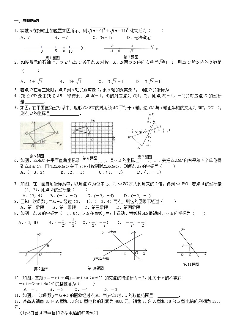 综合复习学案01
