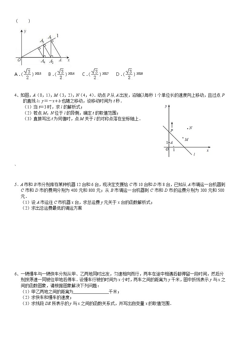 初二复习4--综合复习学案03