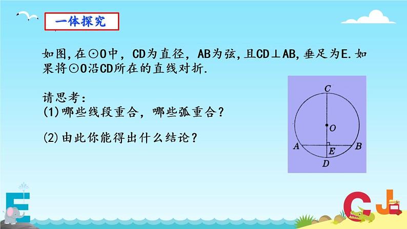 初中数学冀教版九上 垂径定理部优课件03