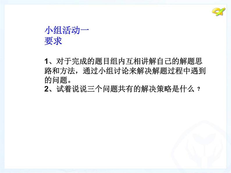 初中数学冀教版七下综合与实践一 透过现象看本质部优课件07