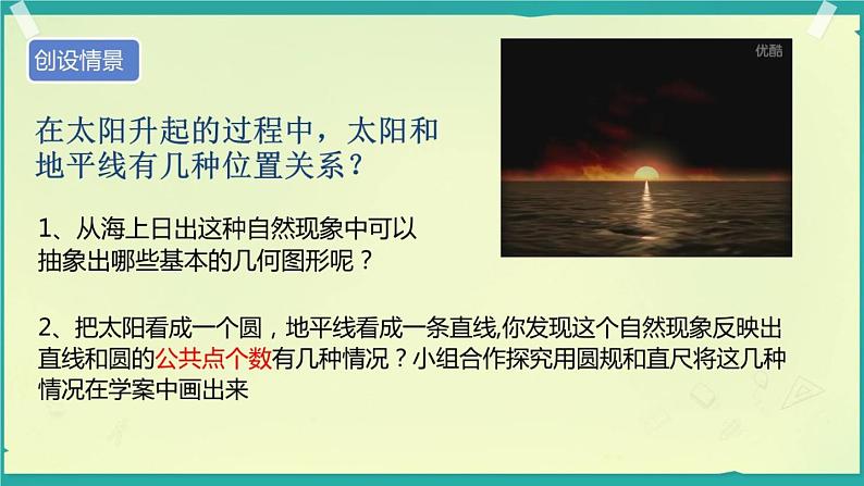 初中数学冀教版九下 直线与圆的位置关系部优课件03