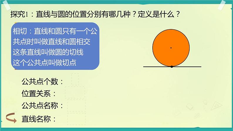 初中数学冀教版九下 直线与圆的位置关系部优课件06