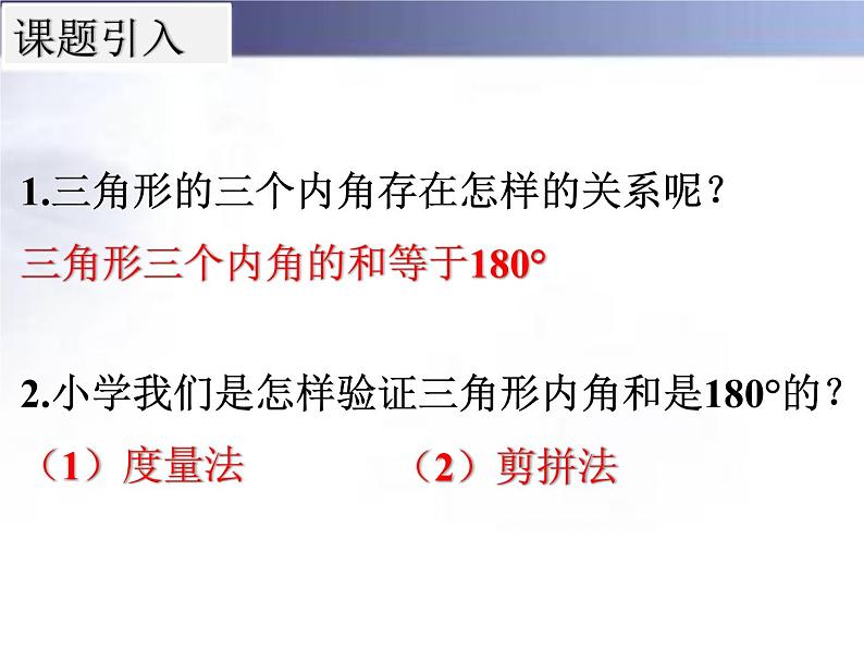 初中数学冀教版七下三角形内角和定理部优课件第3页