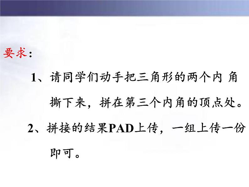 初中数学冀教版七下三角形内角和定理部优课件第4页