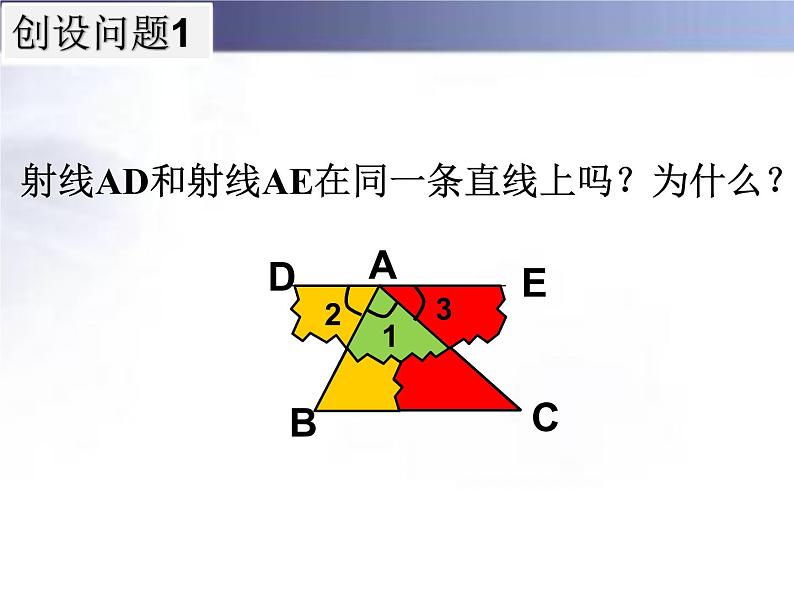 初中数学冀教版七下三角形内角和定理部优课件第5页