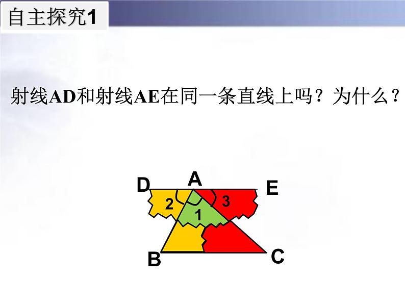 初中数学冀教版七下三角形内角和定理部优课件第6页