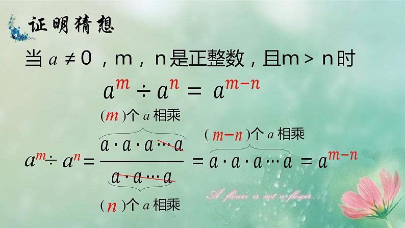 初中数学冀教版七下《同底数幂除法》部优课件08