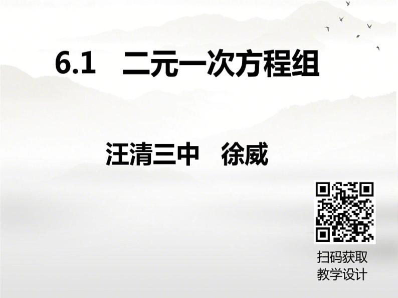 初中数学冀教版七下 二元一次方程组部优课件01