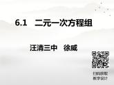 初中数学冀教版七下 二元一次方程组部优课件