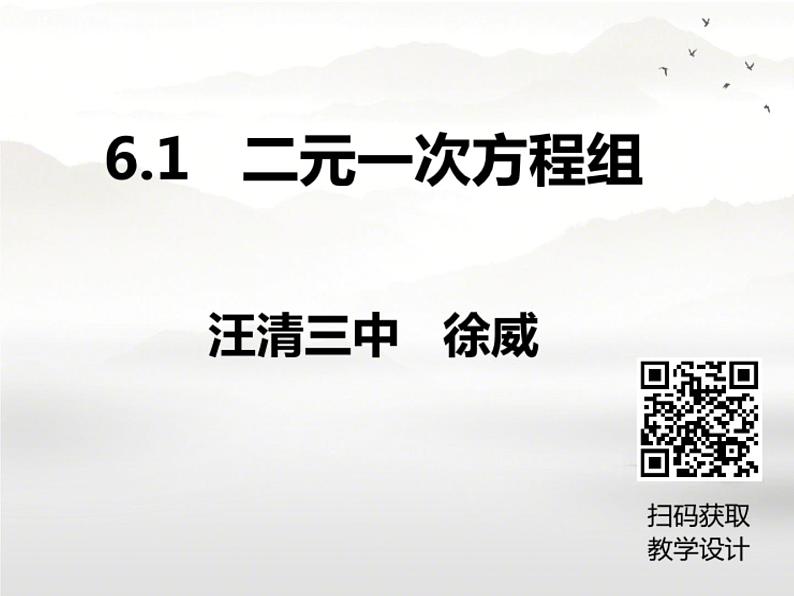 初中数学冀教版七下 二元一次方程组部优课件04