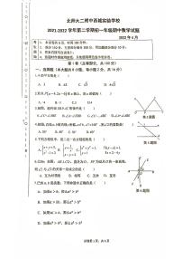 北师大二附西城实验2021-2022学年初一下期中考试数学试卷(图片版无答案)