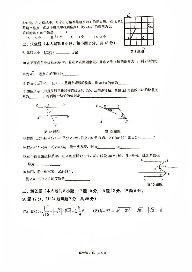 北师大二附西城实验2021-2022学年初一下期中考试数学试卷(图片版无答案)02