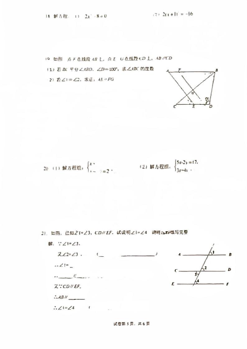 北师大二附西城实验2021-2022学年初一下期中考试数学试卷(图片版无答案)03