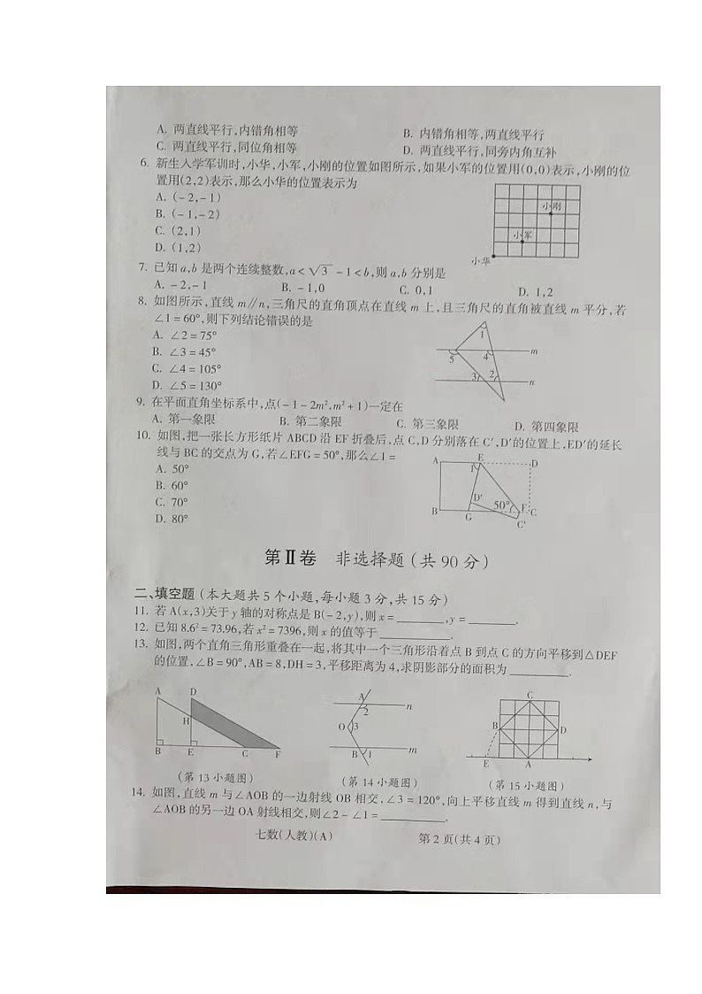 山西省朔州市右玉县2021-2022学年七年级下学期期中调研数学试题(图片版含答案)第2页