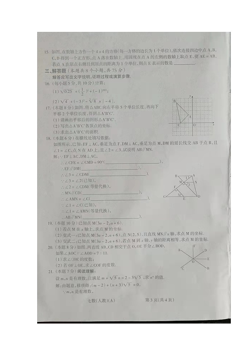 山西省朔州市右玉县2021-2022学年七年级下学期期中调研数学试题(图片版含答案)第3页