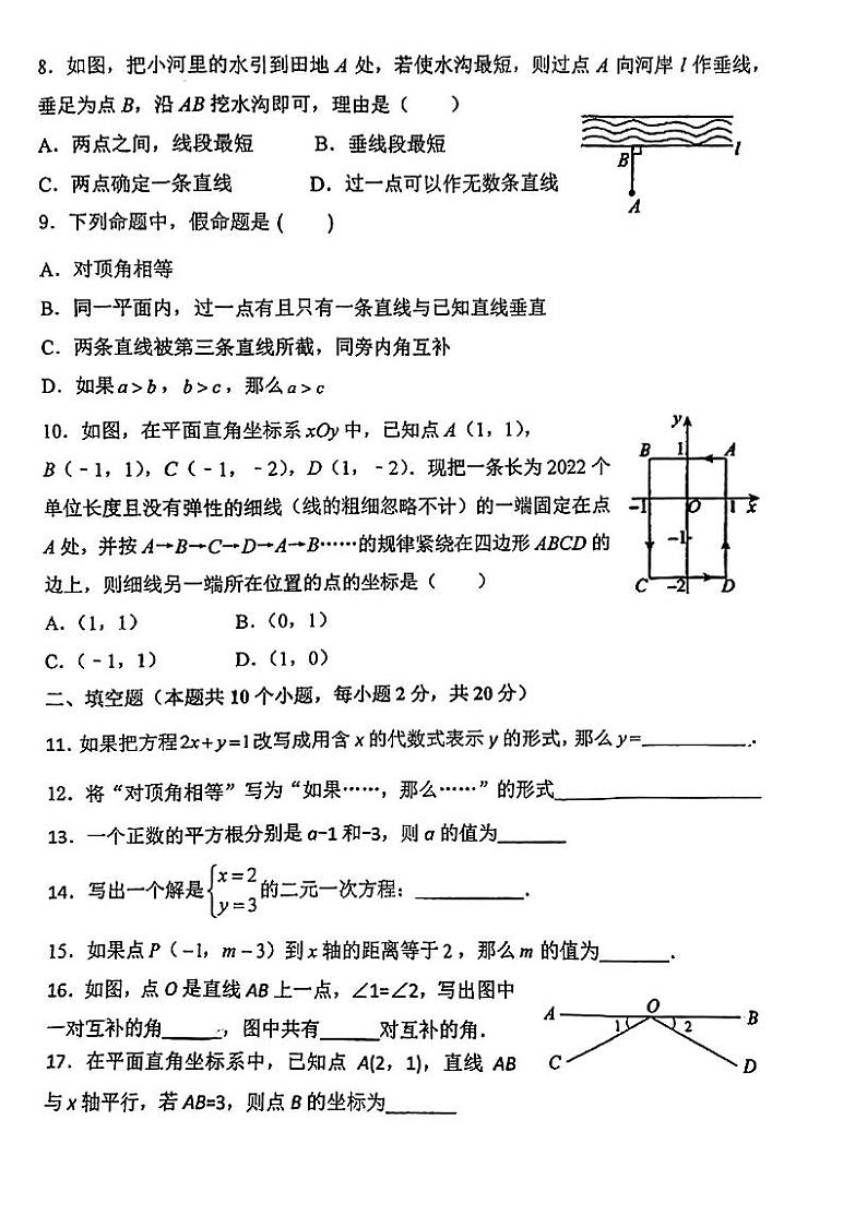 北京市西罗园学校2021-2022 学年度第二学期期中练习初一数学试卷(图片版无答案)02