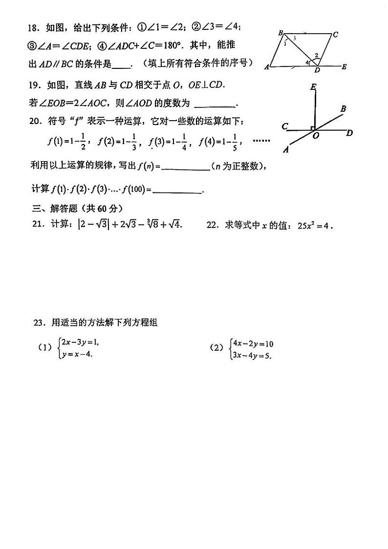 北京市西罗园学校2021-2022 学年度第二学期期中练习初一数学试卷(图片版无答案)03
