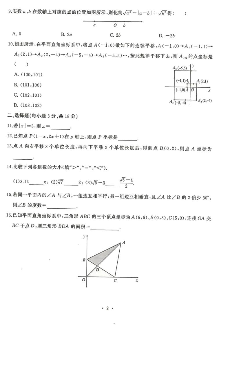 湖北省武汉市江岸区2021-2022学年七年级下学期期中考试数学试卷（图片版含答案）第2页