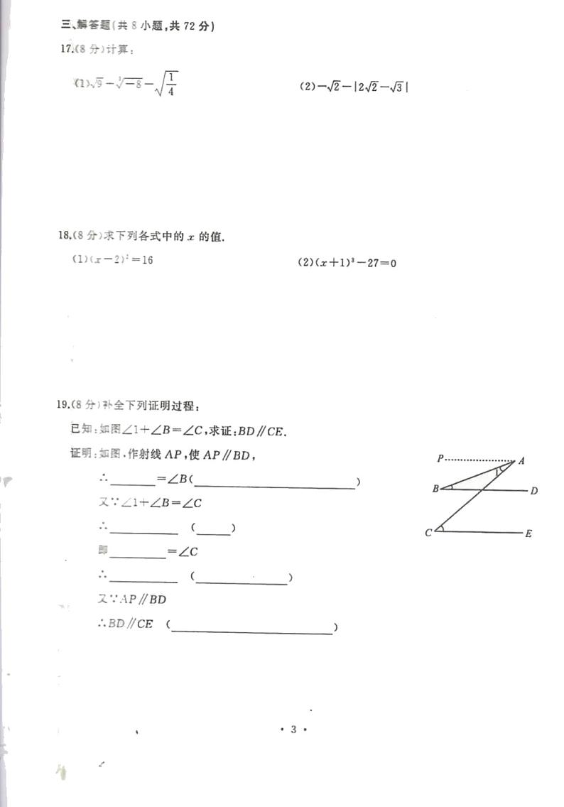 湖北省武汉市江岸区2021-2022学年七年级下学期期中考试数学试卷（图片版含答案）第3页