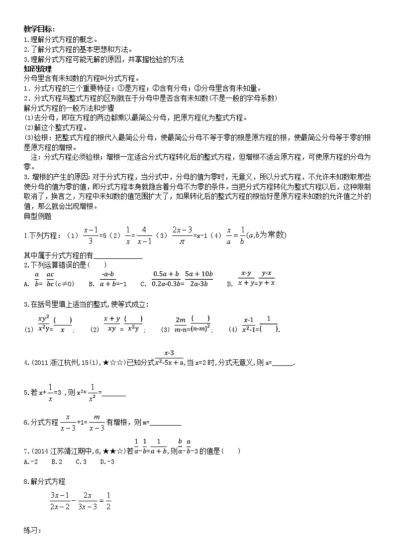 分式方程及应用--学案01