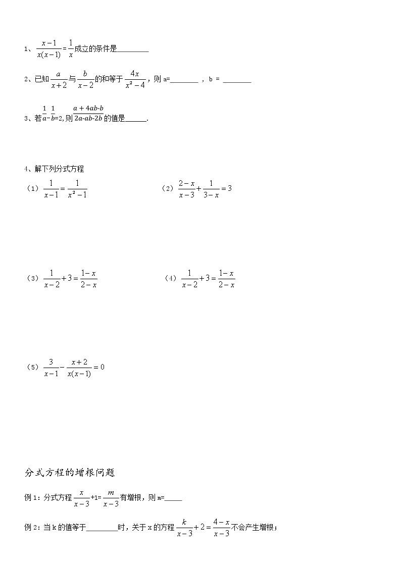 分式方程及应用--学案02