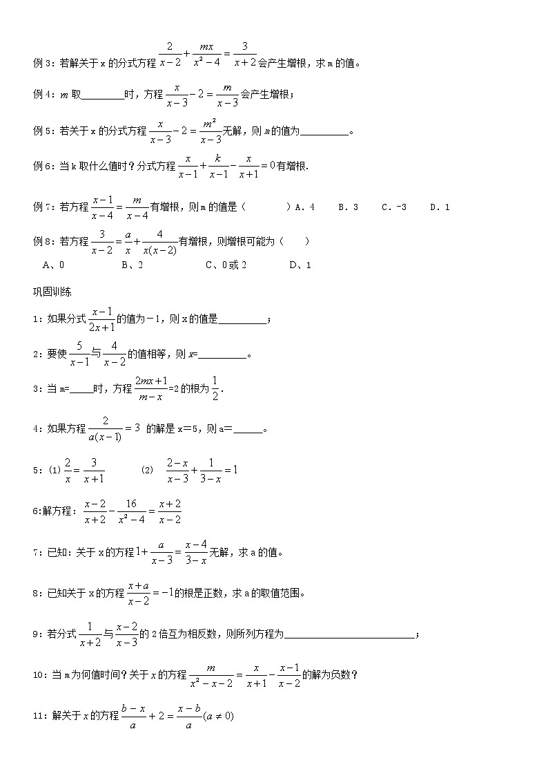 分式方程及应用--学案03
