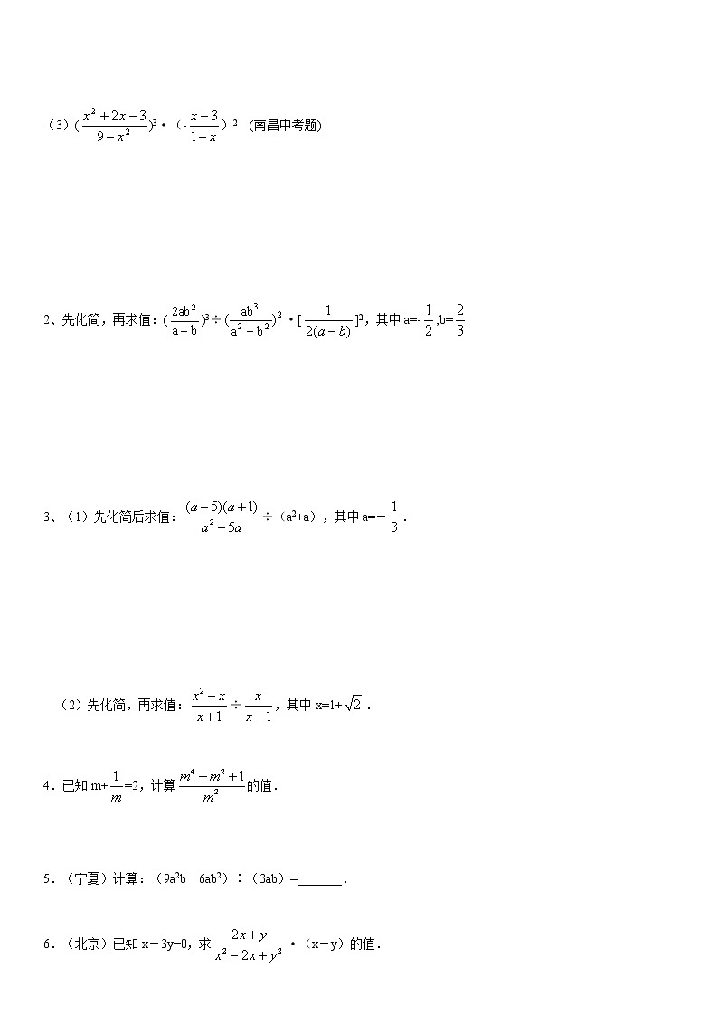 分式的乘除及混合运算--学案03