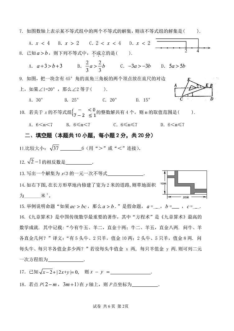 北京市徐悲鸿中学2021-2022学年度第二学期初一年级数学期中阶段性检测试卷(PDF版无答案)02