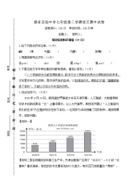 江苏省淮安市浦东实验中学2021-2022学年七年级下学期期中考试语文试卷（无答案）