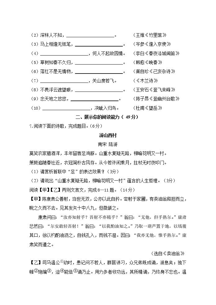 江苏省淮安市浦东实验中学2021-2022学年七年级下学期期中考试语文试卷（无答案）第3页