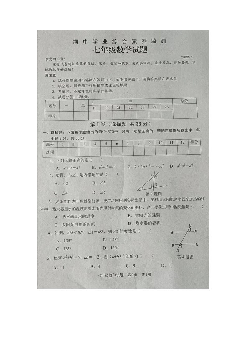 山东省枣庄市薛城区2021-2022学年鲁教版七年级下学期数学期中试题 （图片版含答案）第1页