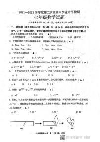 江苏省连云港市灌南县2021-2022学年苏科版七年级下学期期中考试数学试卷（图片版无答案）