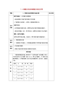 初中苏科版7.4 频数分布表和频数分布直方图教学设计